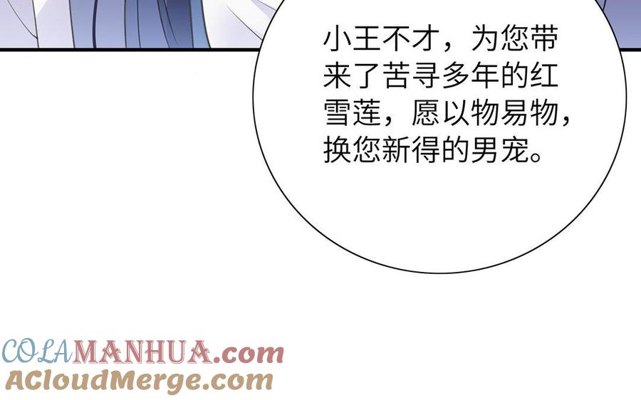 《朕的皇后有问题》第38话 归还本王的男宠 第97页