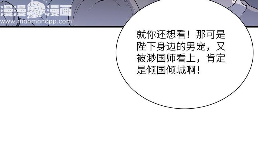 《朕的皇后有问题》第38话 归还本王的男宠 第87页