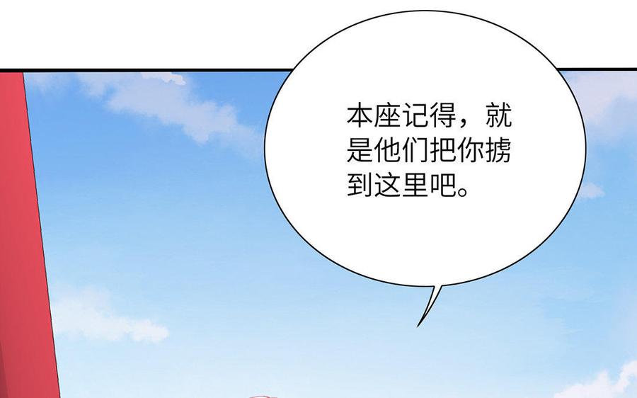 《朕的皇后有问题》第38话 归还本王的男宠 第54页