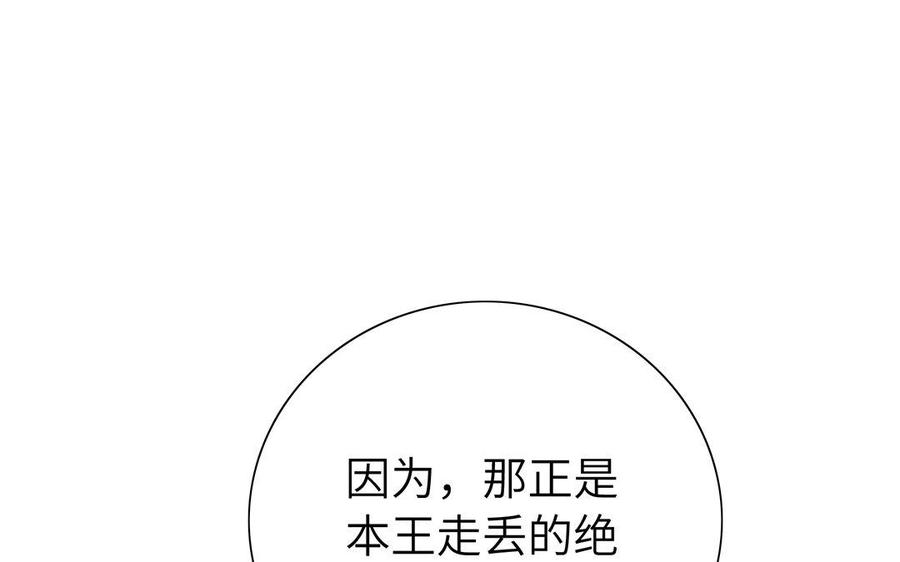 《朕的皇后有问题》第38话 归还本王的男宠 第98页