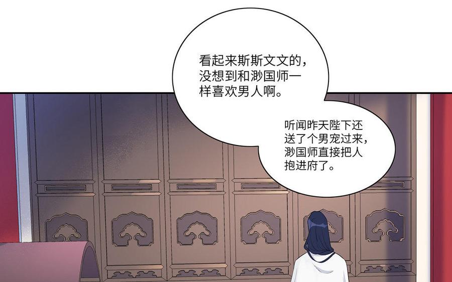 《朕的皇后有问题》第38话 归还本王的男宠 第84页