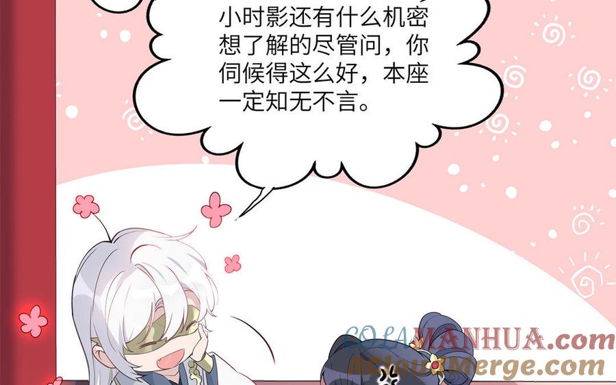 《朕的皇后有问题》第38话 归还本王的男宠 第25页
