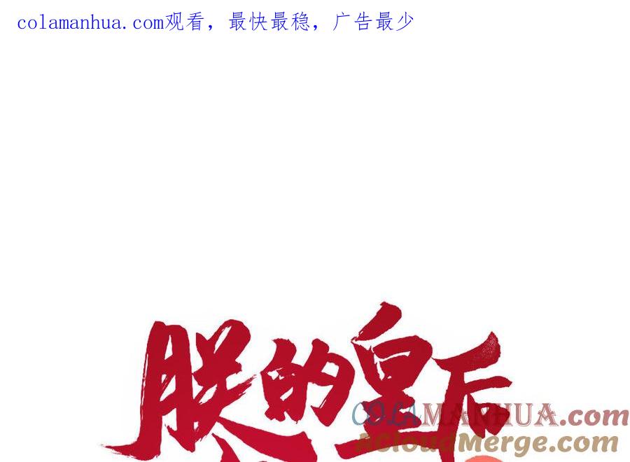 《朕的皇后有问题》第38话 归还本王的男宠 第1页
