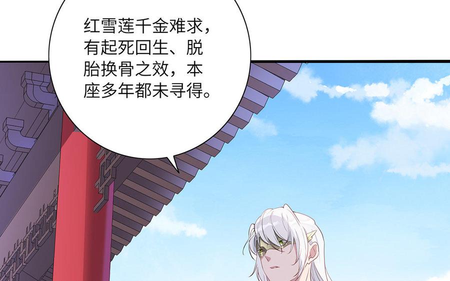 《朕的皇后有问题》第38话 归还本王的男宠 第74页