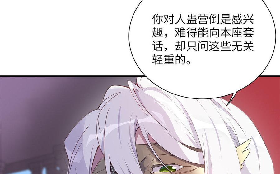 《朕的皇后有问题》第38话 归还本王的男宠 第31页