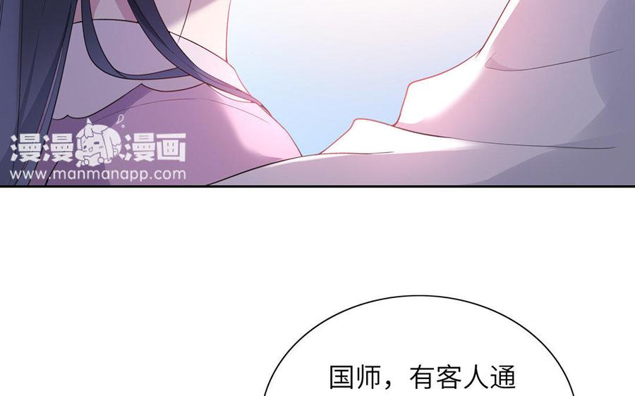 《朕的皇后有问题》第38话 归还本王的男宠 第71页