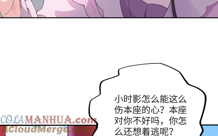 《朕的皇后有问题》第38话 归还本王的男宠 第37页