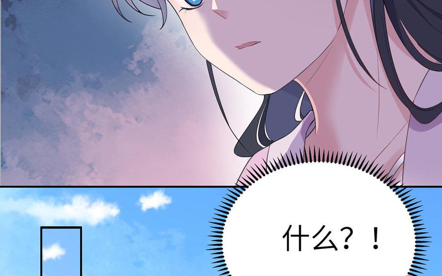 《朕的皇后有问题》第38话 归还本王的男宠 第78页