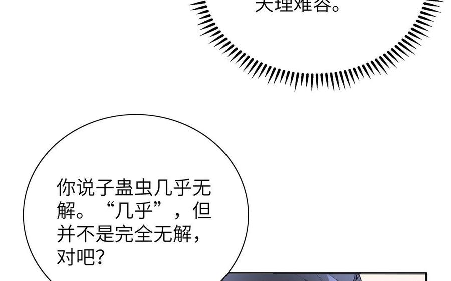 《朕的皇后有问题》第38话 归还本王的男宠 第27页