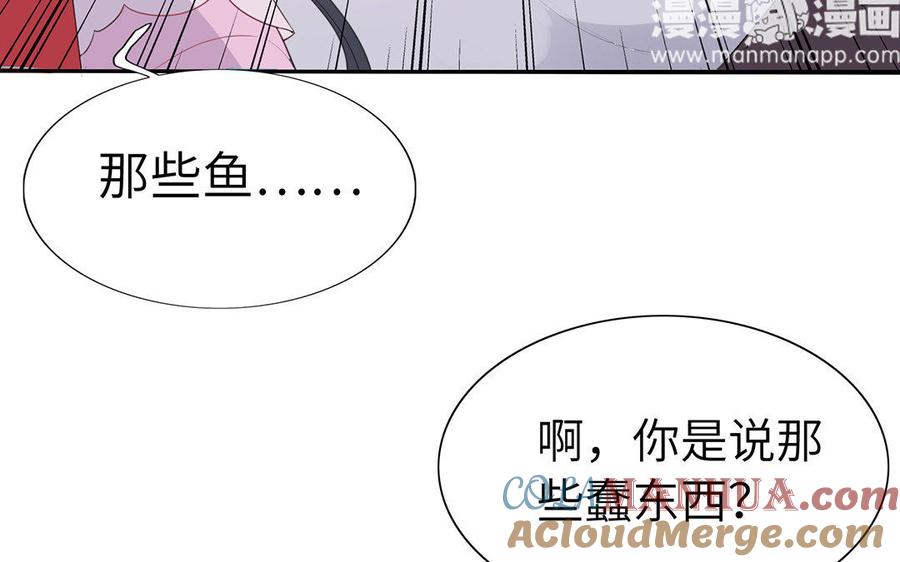 《朕的皇后有问题》第38话 归还本王的男宠 第61页