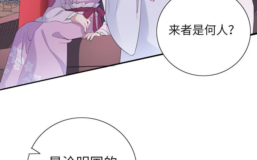 《朕的皇后有问题》第38话 归还本王的男宠 第76页