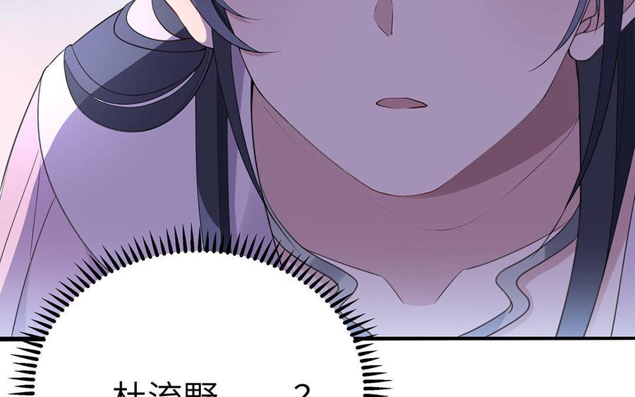 《朕的皇后有问题》第38话 归还本王的男宠 第42页