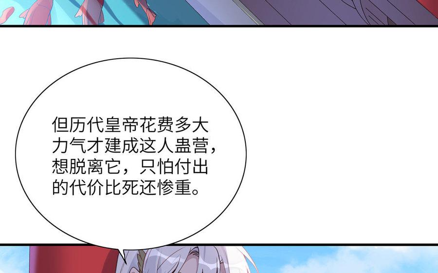 《朕的皇后有问题》第38话 归还本王的男宠 第47页