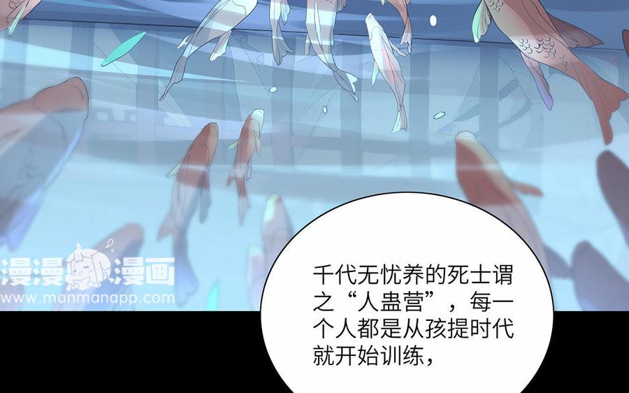《朕的皇后有问题》第38话 归还本王的男宠 第11页