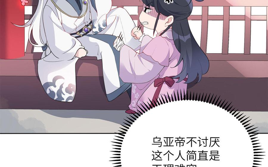 《朕的皇后有问题》第38话 归还本王的男宠 第26页