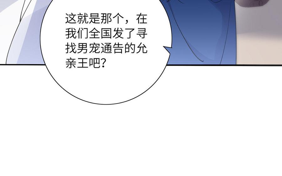 《朕的皇后有问题》第38话 归还本王的男宠 第83页