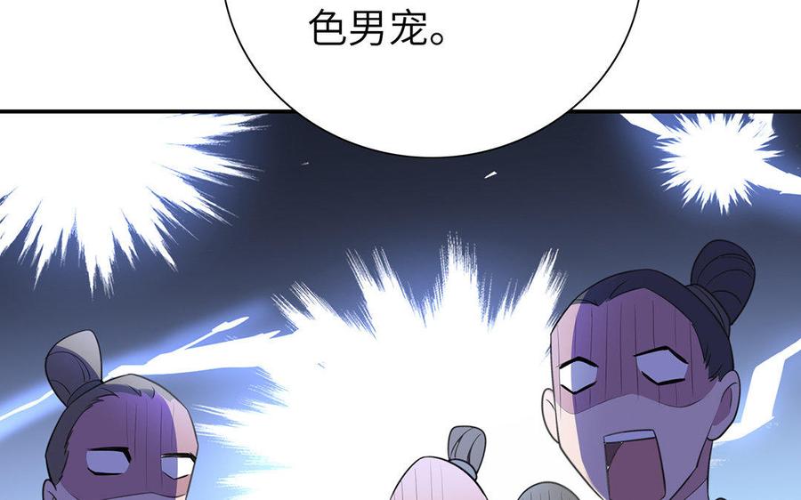《朕的皇后有问题》第38话 归还本王的男宠 第99页