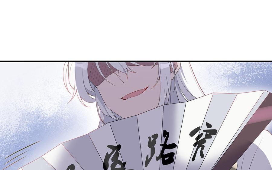 《朕的皇后有问题》第38话 归还本王的男宠 第88页