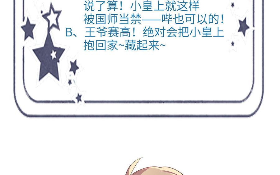 《朕的皇后有问题》第38话 归还本王的男宠 第104页