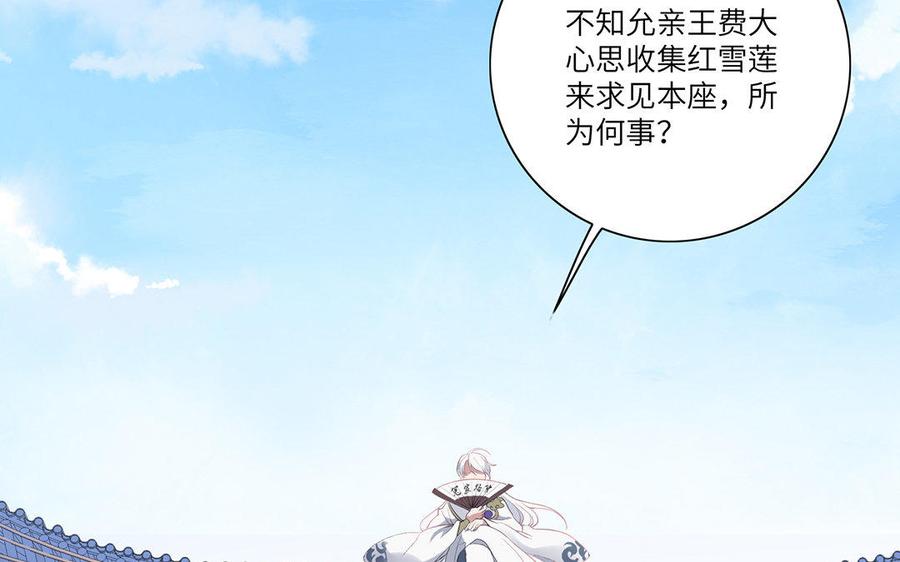 《朕的皇后有问题》第38话 归还本王的男宠 第91页