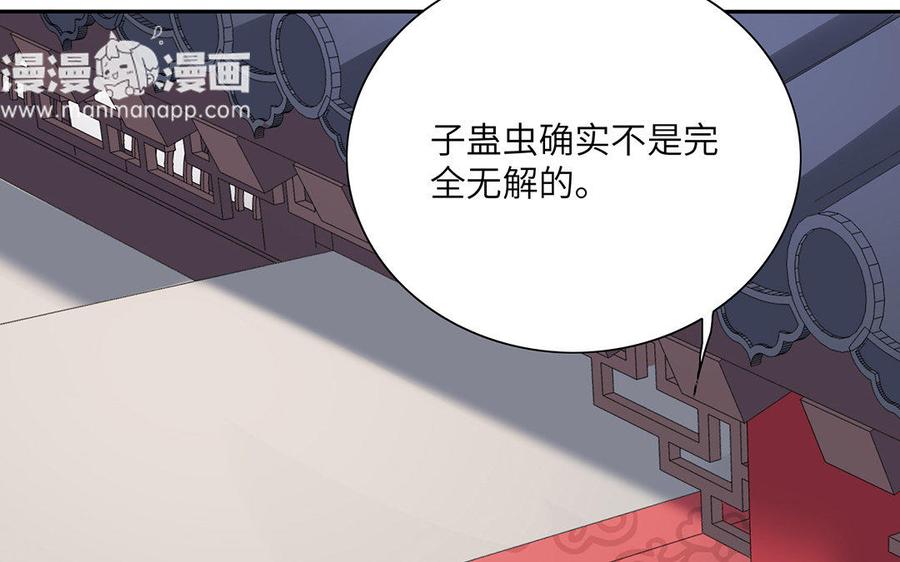 《朕的皇后有问题》第38话 归还本王的男宠 第44页