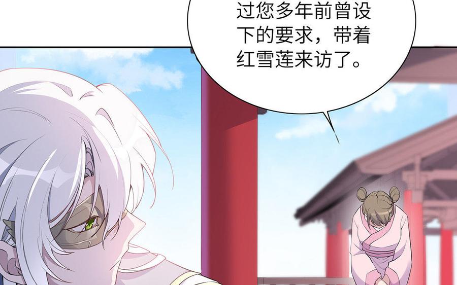 《朕的皇后有问题》第38话 归还本王的男宠 第72页