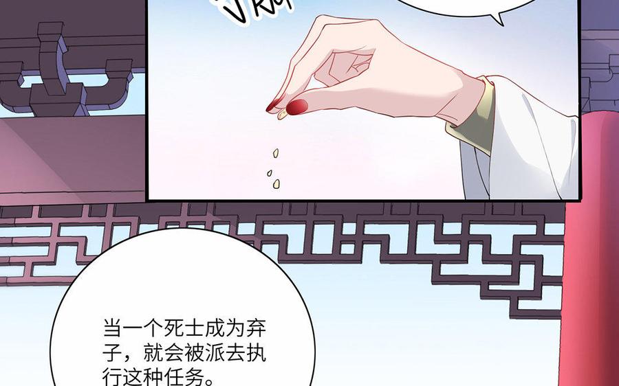 《朕的皇后有问题》第38话 归还本王的男宠 第8页