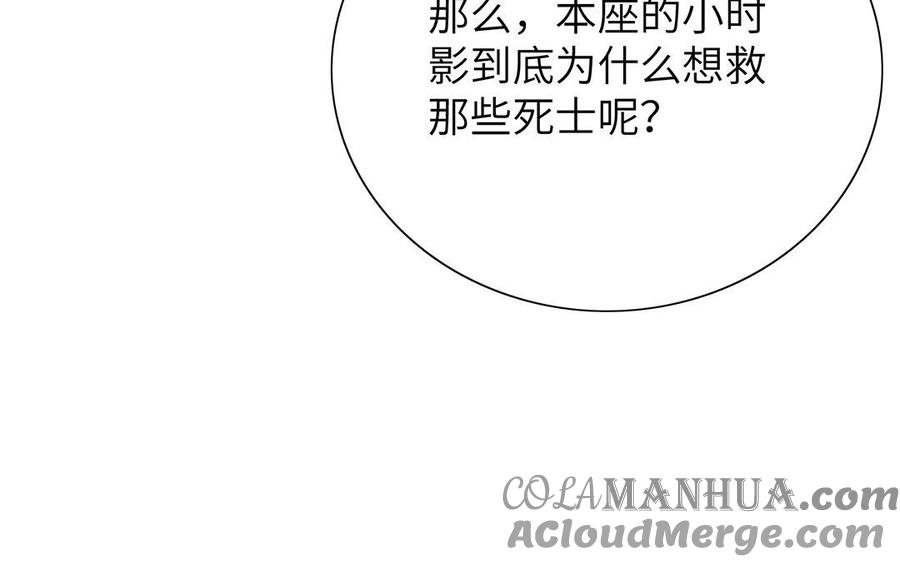 《朕的皇后有问题》第38话 归还本王的男宠 第53页