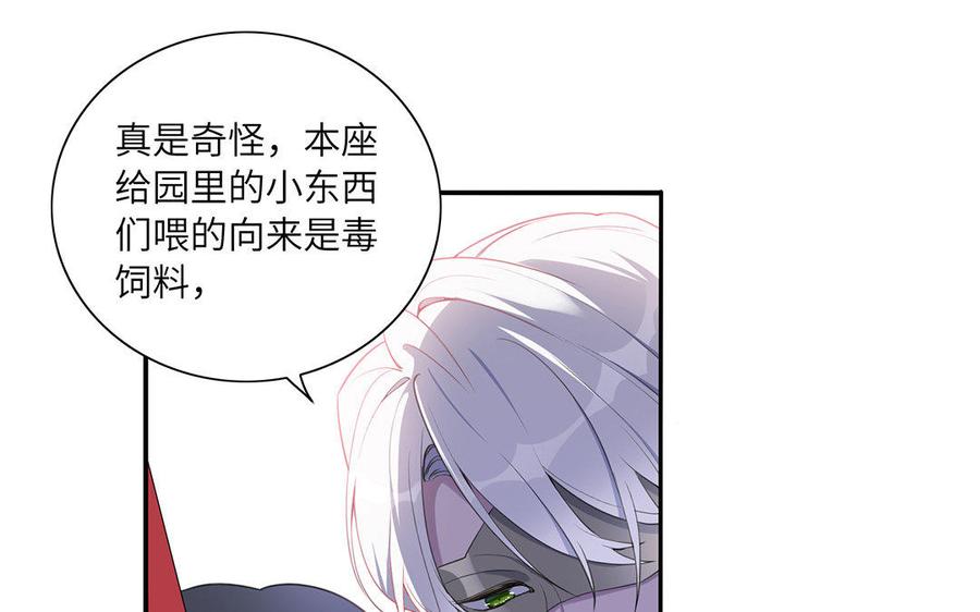 《朕的皇后有问题》第38话 归还本王的男宠 第64页