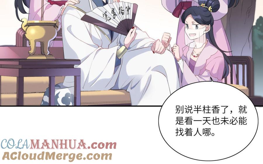 《朕的皇后有问题》第39话 拿你自己来交换 第25页
