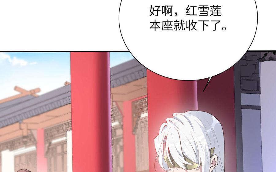 《朕的皇后有问题》第39话 拿你自己来交换 第11页