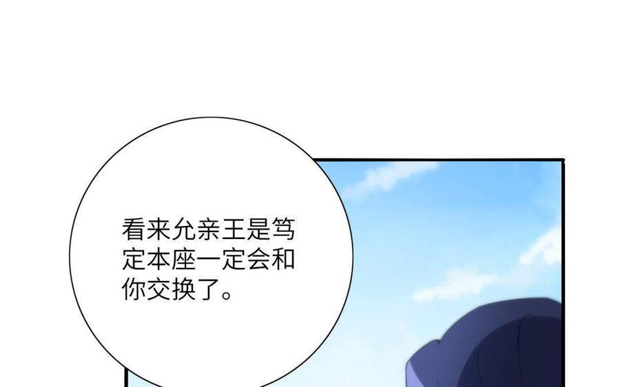 《朕的皇后有问题》第39话 拿你自己来交换 第8页