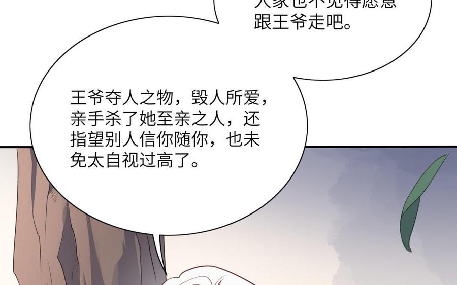 《朕的皇后有问题》第39话 拿你自己来交换 第66页
