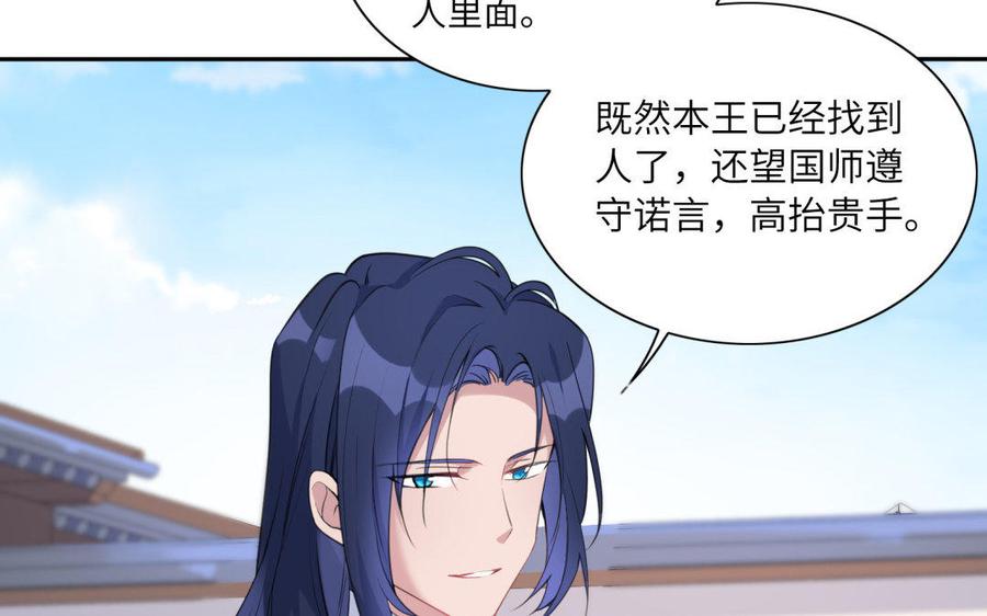 《朕的皇后有问题》第39话 拿你自己来交换 第42页