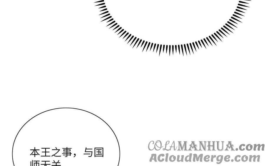 《朕的皇后有问题》第39话 拿你自己来交换 第69页