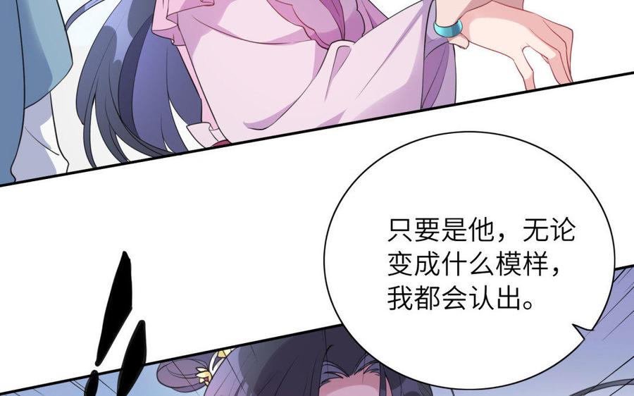 《朕的皇后有问题》第39话 拿你自己来交换 第36页