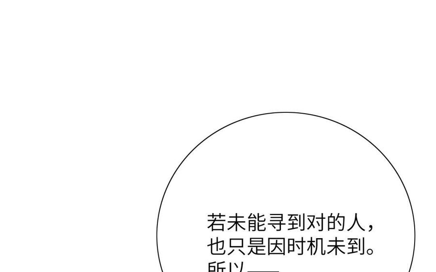 《朕的皇后有问题》第39话 拿你自己来交换 第71页