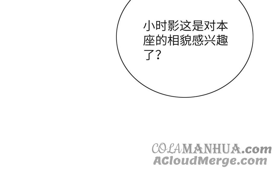 《朕的皇后有问题》第39话 拿你自己来交换 第109页