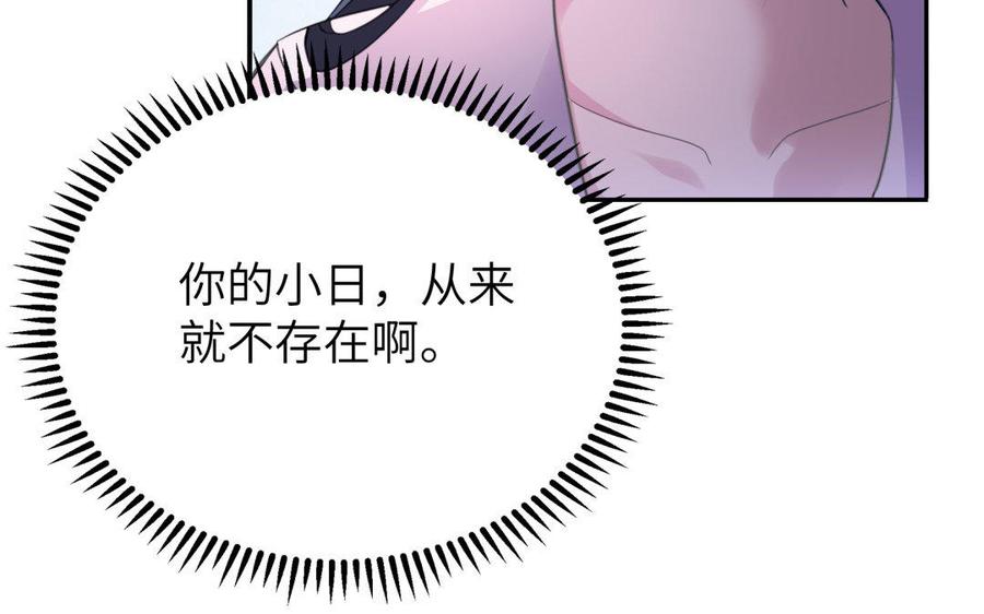 《朕的皇后有问题》第39话 拿你自己来交换 第79页