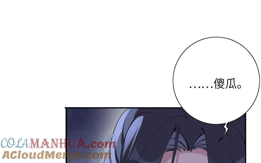 《朕的皇后有问题》第39话 拿你自己来交换 第77页