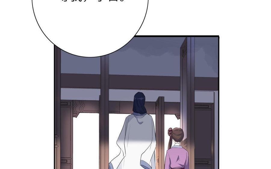 《朕的皇后有问题》第39话 拿你自己来交换 第75页