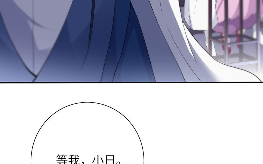 《朕的皇后有问题》第39话 拿你自己来交换 第74页