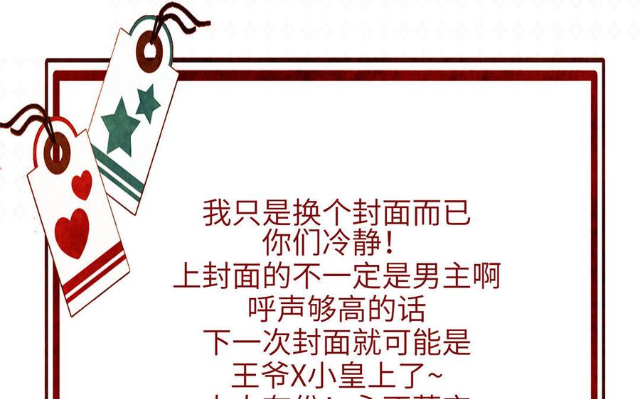 《朕的皇后有问题》第39话 拿你自己来交换 第123页
