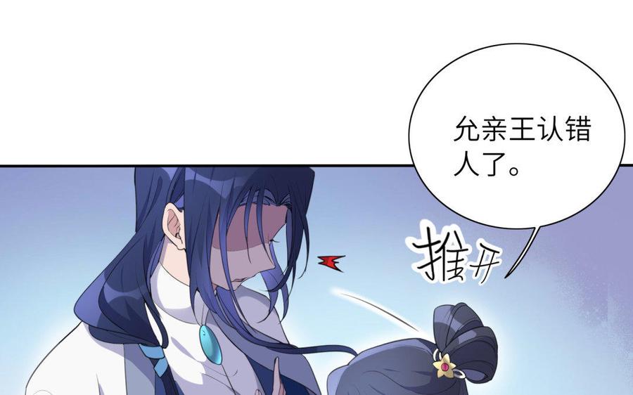 《朕的皇后有问题》第39话 拿你自己来交换 第52页