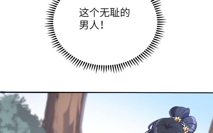 《朕的皇后有问题》第39话 拿你自己来交换 第104页