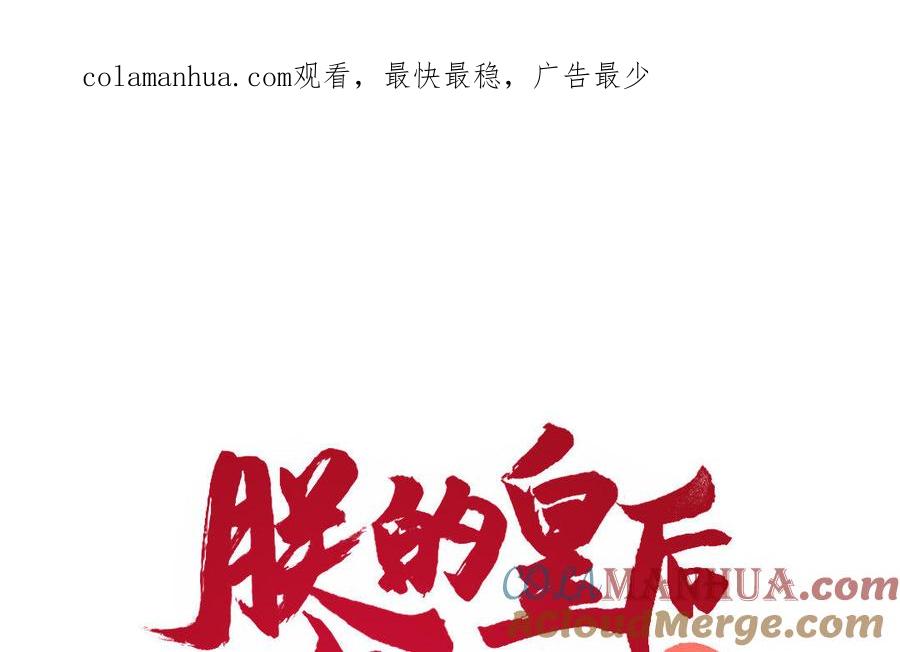 《朕的皇后有问题》第39话 拿你自己来交换 第1页