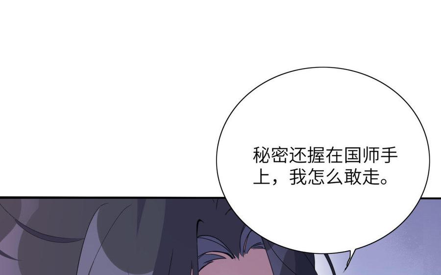 《朕的皇后有问题》第39话 拿你自己来交换 第83页