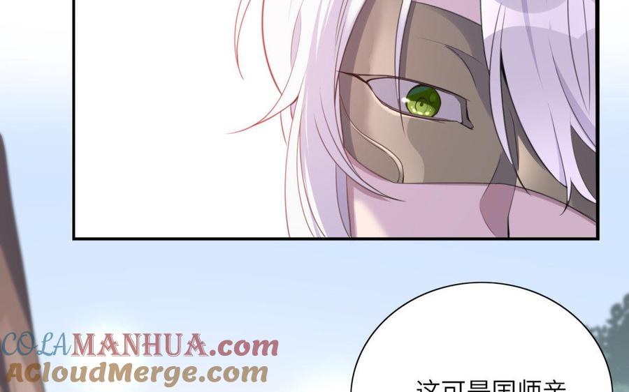 《朕的皇后有问题》第39话 拿你自己来交换 第117页