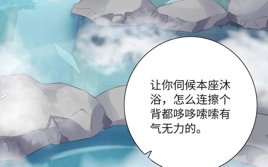 《朕的皇后有问题》第39话 拿你自己来交换 第95页