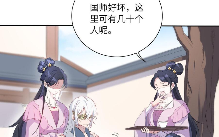 《朕的皇后有问题》第39话 拿你自己来交换 第24页